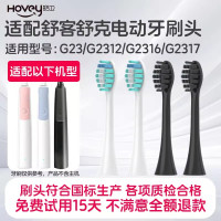 适配Sakypro舒客舒克电动牙刷头G23/G2312/G2316/G2317替换刷头