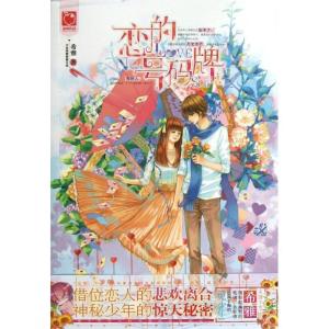 正版新书]恋的号码牌/魅力优品书系希雅9787540461294