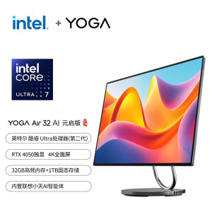 联想(Lenovo)Yoga Air 32 高性能AI元启 31.5英寸4K屏一体机(U7-258V 32G内存 1TB SSD RTX4050)灰色