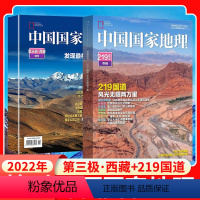 [共2本]第三极西藏特刊+219国道专辑 [正版]全新软精装中国国家地理杂志增刊 选美中国特辑/第三极·西藏特刊/219