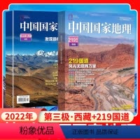 [共2本]第三极西藏特刊+219国道专辑 [正版]全新软精装中国国家地理杂志增刊 选美中国特辑/第三极·西藏特刊/219