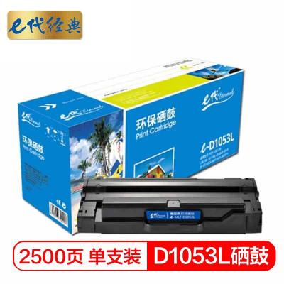 e代经典 MLT-D1053L硒鼓高容量 适用三星ML1911 2526 2581N SF651 651P