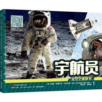 正版新书]太空之旅·宇航员(美)玛丽?伊丽莎白?扎尔茨曼9787554