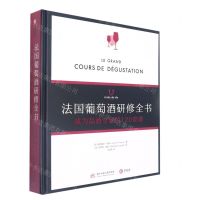 [N]法国葡萄酒研修全书(成为品酒专家的120堂课)(精)-9787568073226