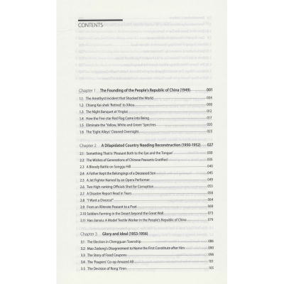 [M]新中国故事 卢洁,王颖 著 -9787500165026