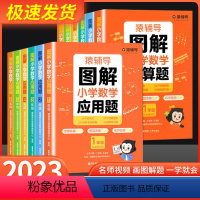 [老师推荐❥全2册]计算题+应用题 小学一年级 [正版]图解小学数学应用计算题两个年级4本数学逻辑思维练习册幼小衔接