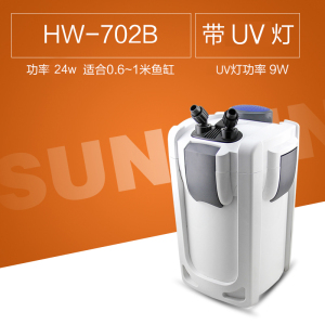 水族箱过滤桶HW-702 703鱼缸过滤器外置过滤桶水族过滤器