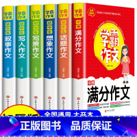 [全6册]满分+写人+叙事+写景+想象+话题 初中通用 [正版]学霸作文初中生中考满分作文7-9年级作文书初中七八九年级