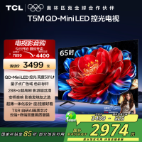 TCL电视 65T5M 65英寸 QD-Mini LED控光 288Hz高刷 QLED量子点 WiFi6 超薄电视