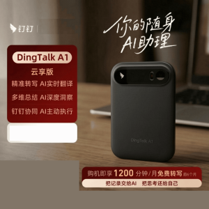 钉钉A1云享版录音笔 智能AI会议纪要分析总结实时转写 暮影黑