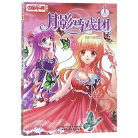 音像月影马戏团(漫画版1)编者:热麦漫画