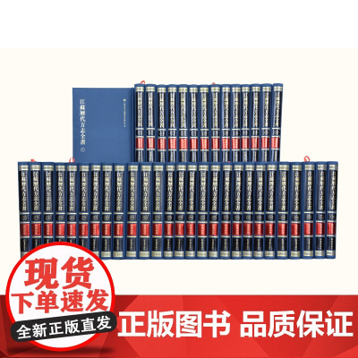 江苏历代方志全书·徐州府部 全42册 16开 中式精装 了解历代徐州政治经济文化军事交通等各方面历史材料 凤凰出版社
