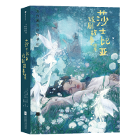 音像大作家写给孩子们:莎士比亚戏剧故事集