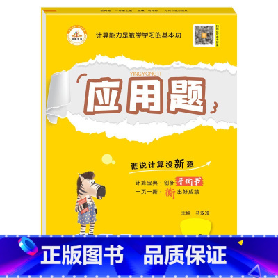 手撕书 应用题[人教版] 三年级上 [正版]小学生一二三四五六年级上册下册口算题卡列竖式计算应用题天天练人教版江苏苏教北