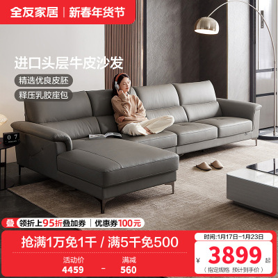 全友家居沙发皮艺沙发简约牛皮沙发双层加厚乳胶海绵座包现代客厅转角沙发