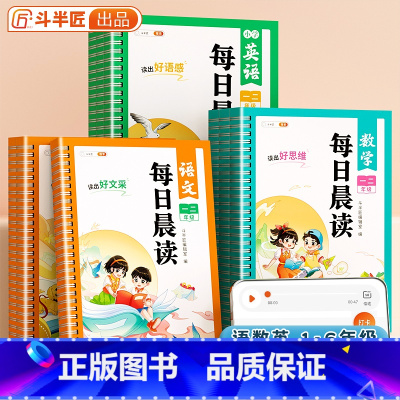 语文(1-2年级) [正版]每日晨读小学语文数学英语一年级二年级三四五六年级晨读晚诵337美文优美句子积累每日一读小学生
