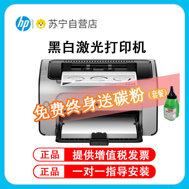 惠普HP LaserJet Pro 1108plus 黑白激光打印机 个人及小型办公使用惠普1108打印机 标配原厂满装1500页耗材 代替惠普1108打印机 套餐2