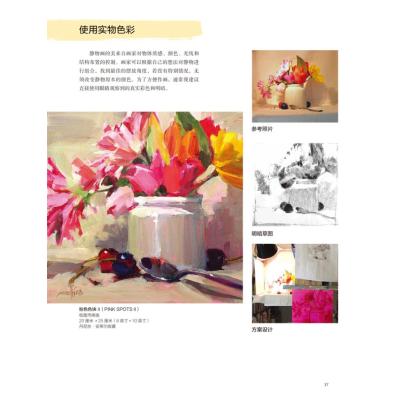 丙烯画入门技法/西方经典美术技法译丛