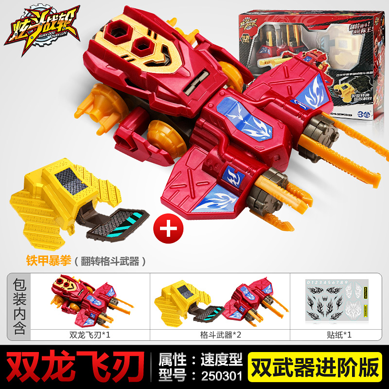 格斗对战车炎龙战刃疾电獠牙儿男孩玩具套装 双武器进阶版-双龙飞刃