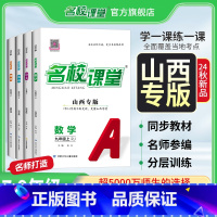 [4科]史生道.人教版+地理.晋教版 七年级上 [正版]山西专版2025/2024七八九年级上下册语文数学英语物理化学历