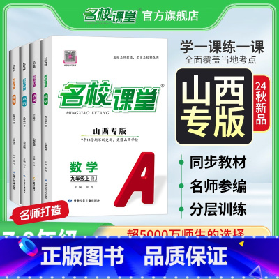 [4科]史生道.人教版+地理.晋教版 七年级上 [正版]山西专版2025/2024七八九年级上下册语文数学英语物理化学历
