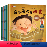 8册 [正版]全套8册 儿童反霸凌启蒙教育绘本对霸凌说不系列学会大声说不 3一6岁幼儿园4到5岁幼儿阅读我不喜欢被嘲笑被