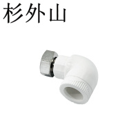 杉外山 PPR热熔暖气水管管件活接弯头 个