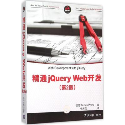 正版新书]精通jQuery Web开发(第2版)约克9787302419723