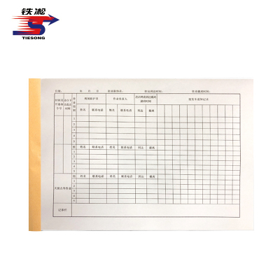 铁凇 驻站联络员手册 A4 册