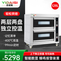 意黛斯(YIDAISI) 大容量大型烤箱商用 蛋糕月饼面包电烤箱 烤红薯机 智能款 YDS-LHD-202Z两层两盘