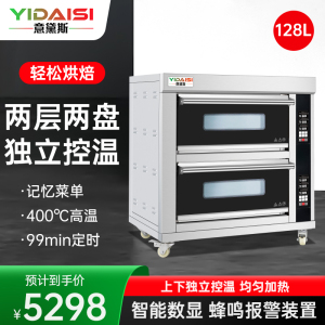 意黛斯(YIDAISI) 大容量大型烤箱商用 蛋糕月饼面包电烤箱 烤红薯机 智能款 YDS-LHD-202Z两层两盘