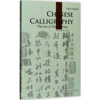 醉染图书中国书法9787508537672