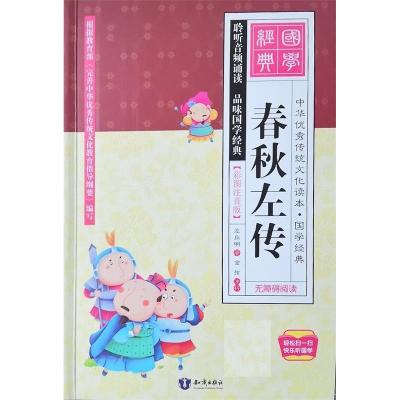 正版新书]春秋左传左丘明9787501597857