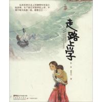 正版新书]走路上学彭臣9787554807873