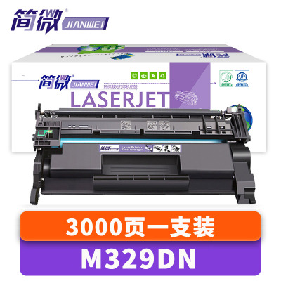 简微硒鼓M329DN支