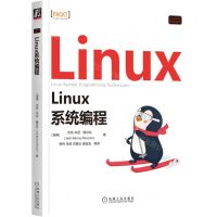 [N]Linux系统编程/LinuxUnix技术丛书-9787111716617