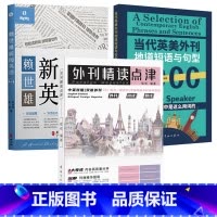 [3册]外刊精读点津+赖世雄新闻英语+当代英美外刊 [正版]外刊精读点津赖世雄新闻英语当代英美外刊地道短语与句型10