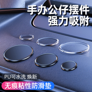 [补贴10%]黑色[4CM]4片装 汽车防滑垫车载摆件胶垫车用置物垫仪表中控台固定车内饰品粘贴