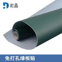 杜晶 DJ-QT447 免打孔绿板贴家用儿童涂鸦小黑板摆摊小黑板白板墙纸绿色 0.9米宽