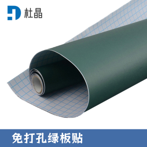 杜晶 DJ-QT447 免打孔绿板贴家用儿童涂鸦小黑板摆摊小黑板白板墙纸绿色 0.9米宽