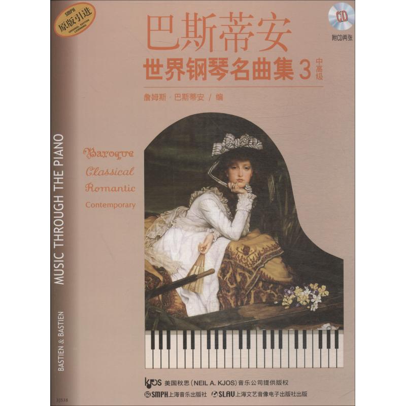 巴斯蒂安世界钢琴名曲集3:中高级(原版引进)(附CD光盘2张)