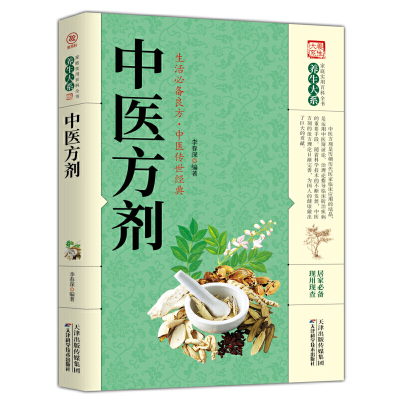 正版新书]中医方剂李春深9787557656829