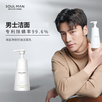 极男男士专用洗面奶控油抗痘海盐除螨洁面补水保湿深层清洁洁面乳平衡套装