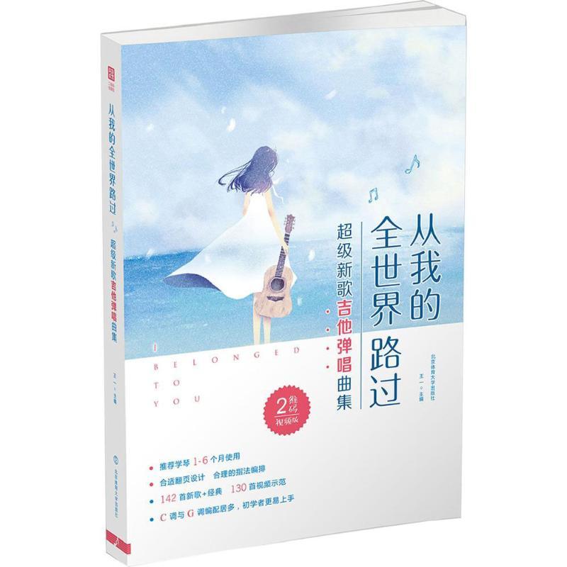 正版新书]从我的全世界路过王一 主编 著作9787564424565