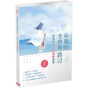 正版新书]从我的全世界路过王一 主编 著作9787564424565