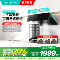 华帝(vatti)[小旋风]官方超薄抽油烟机燃气灶具套装 24立方侧吸变频吸油烟机 自动清洗 智能挥手操控i111A5