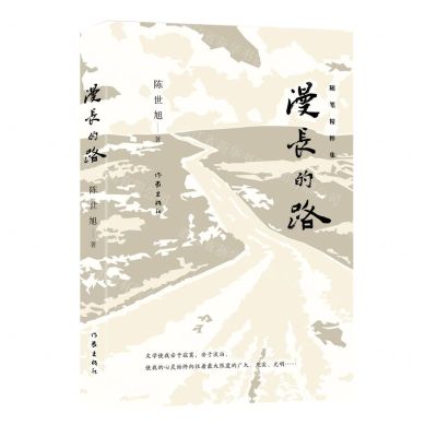 [N]漫长的路-9787521222111