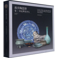 故宫陶瓷馆(卷2宋辽西夏金元)(精)
