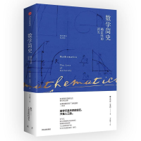 醉染图书数学简史:确定的消失9787508693705