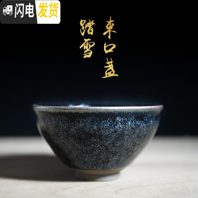 三维工匠建窑建阳水吉建盏茶杯茶盏禅定钵盏束口油滴仿柴烧踏雪主人杯茶碗 踏雪束口盏(礼盒装)